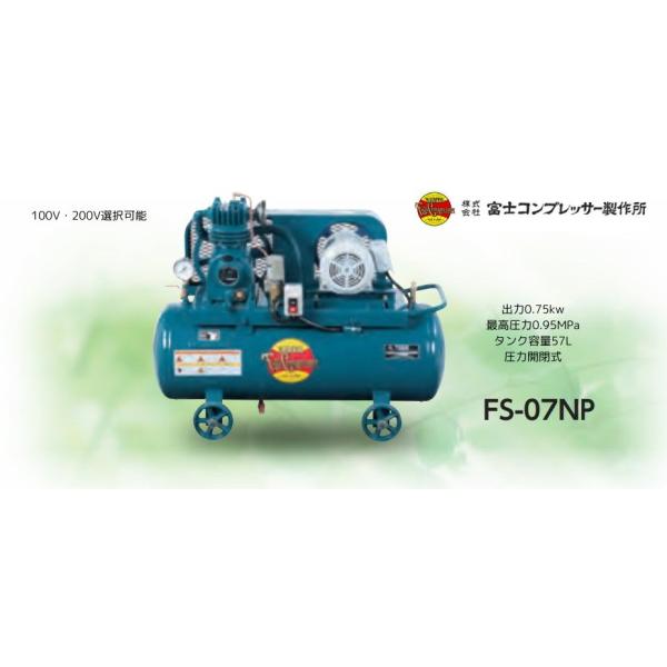 富士コンプレッサー 低圧タンクマウント形 コンプレッサ 0.75kw 富士コンプレッサー 低圧タンクマウント形 コンプレッサ 0.75kw