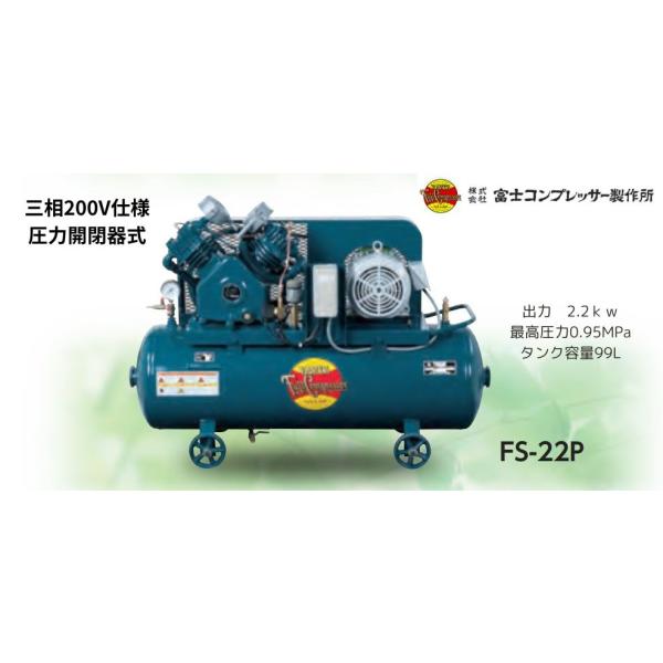 富士コンプレッサー 低圧タンクマウント形 コンプレッサ 2.2kw 3 富士コンプレッサー 低圧タンクマウント形 コンプレッサ 2.2kw 3