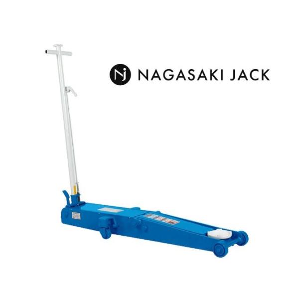 長崎ジャッキ 低床ガレージジャッキ3t ロングタイプ ベアリング車輪