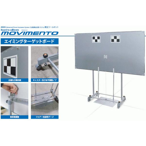 エーミングボード ADAS校正ツールキット moviment MKM-01N 国産車