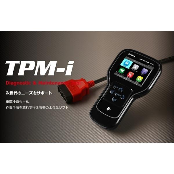 ツールプラネット TPM-i スキャンツール 故障診断機 メンテナンス 国内