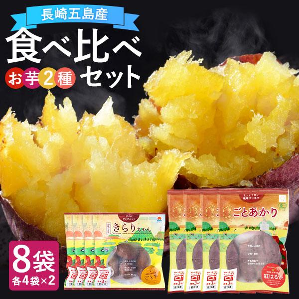 誠実】 さつまいも食べ比べギフトボックスセット ごと芋2袋 小粒ごと芋きらりちゃん1袋 プレミアムごと芋1袋 安納芋 ごとあかり 紅はるか 1袋 ごとふわり シルクスイート 1袋6袋セット スイーツ 冷凍焼き芋 小粒ごと芋 きらりちゃん 6袋セット(180g×6袋) ごと芋(安納芋)