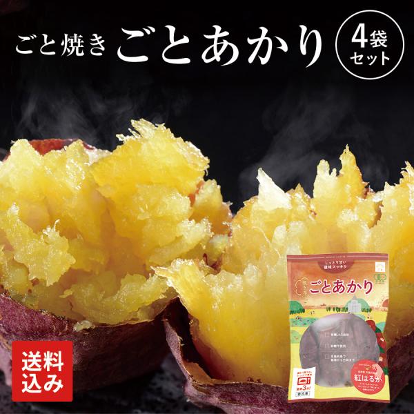 ホワイトデー ギフト プレゼント 2024焼き芋ごとあかりのサツマイモは、長崎五島で有機JAS栽培で大切に育てた紅はるかを使用。レンジ3分で出来上がる冷凍焼き芋です。口の中にスッキリとした甘みが広がります。送料無料 焼き芋 焼きいも やきい...