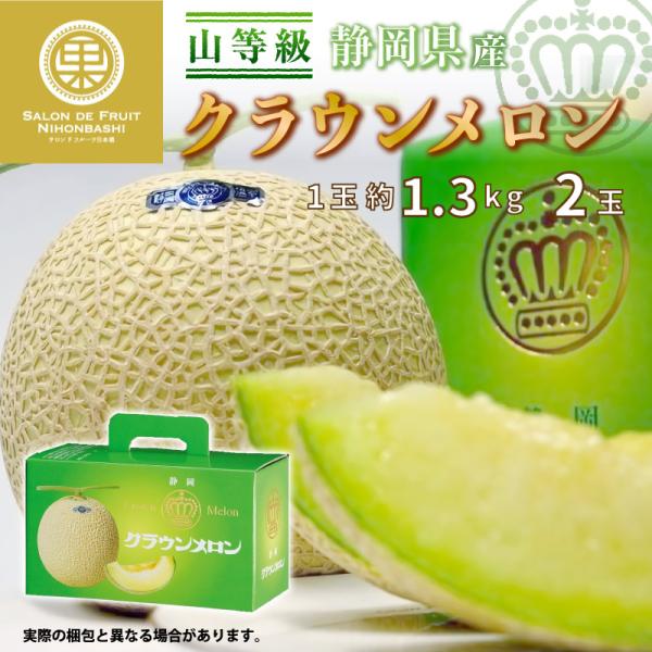 静岡県産 クラウンメロンの人気商品 通販 価格比較 価格 Com