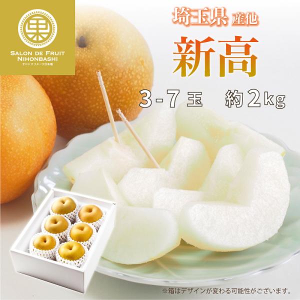 埼玉県産 梨の人気商品 通販 価格比較 価格 Com