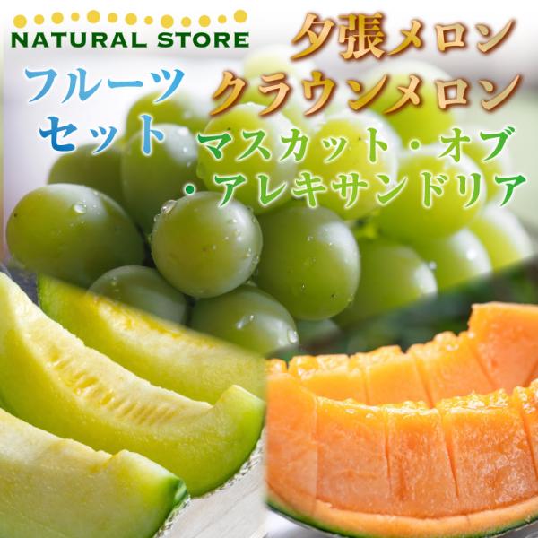 メロン ぶどう フルーツの人気商品 通販 価格比較 価格 Com