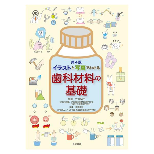 歯科衛生士国家試験直前マスター チェックシートでカンペキ！主要三科