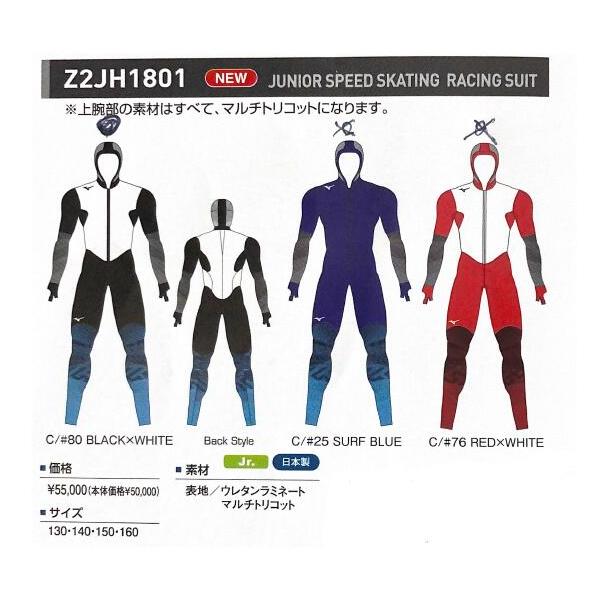 即出荷可能 ミズノ スピードスケートワンピース ジュニアサイズ 即出荷可能 ミズノ スピードスケートワンピース ジュニアサイズ