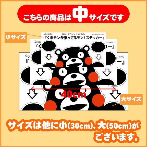 くまモンが乗ってるモン ステッカー 中 Buyee Buyee Japanese Proxy Service Buy From Japan Bot Online