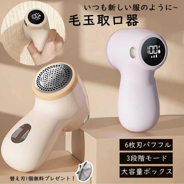 毛玉取り【2025進化版】毛玉取り器 電動 強力6枚刃 生地を傷めない けだまとり 電動 毛玉取り機 充電式 3段階調整 毛玉クリーナー 毛玉カット エチケットブラシ 大容量＆透明ゴミポケット LEDディスプレイ