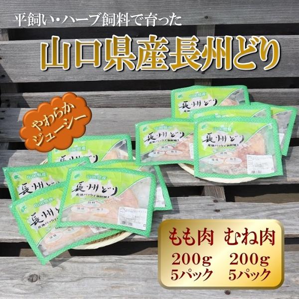 長州どり大満足セット 小分けパック 冷凍 合計2kg 深川養鶏 平飼い 山口県 長門市 鶏もも 鶏むね カット済み 鶏肉 道の駅センザキッチン