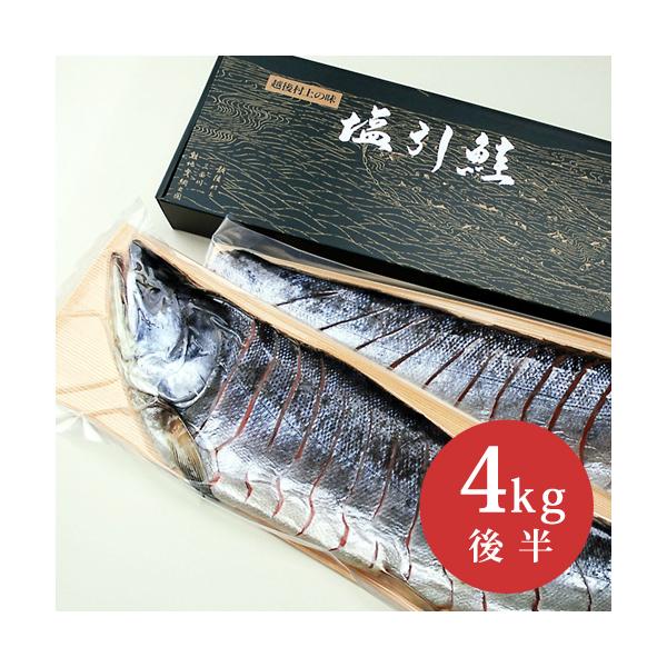 塩引鮭 切身姿造り 漁獲時4kg後半の鮭を使用 - 塩引き鮭 永徳 新潟 村上 切り身 塩鮭 寒風干し 真空パック お取り寄せ グルメ ギフト お歳暮 お中元