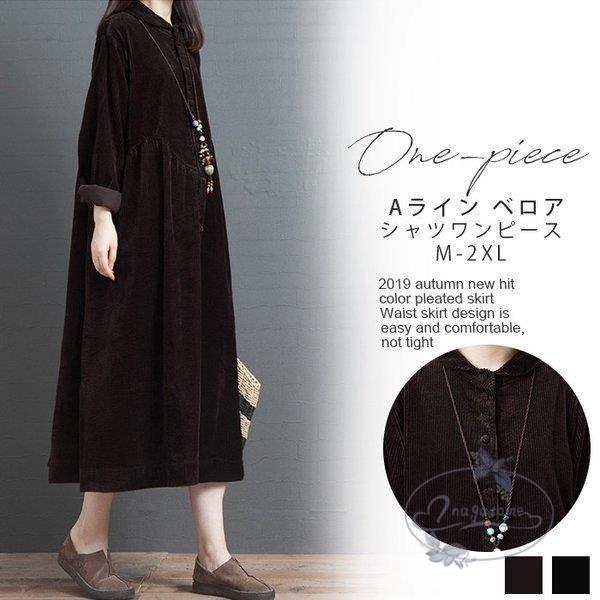 ロングワンピース 秋 長袖 ベロア Aライン シャツワンピース ゆったり 無地 お洒落 体型カバー 秋ワンピース 母親 きれいめ 通勤 旅 30代 40代 Hl0902 Koi399 永留幹也 通販 Yahoo ショッピング