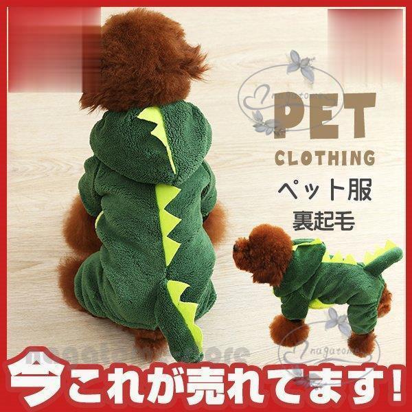 ペット服 クリスマス 犬の服 秋冬服 ふわふわ 防寒 快適 犬猫用 暖かい ワンちゃん お出かけ 小型犬 中型犬 サンタ服 恐竜 仮装 可愛い Hll0625 Cwyp108 永留幹也 通販 Yahoo ショッピング