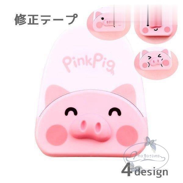 修正テープ 文具 フタつき ピンク 可愛い 手紙 オフィス 本体 事務用品 ブタ かわいい ノート 学生 ステーショナリー Nt1124 Stwj249 永留幹也 通販 Yahoo ショッピング