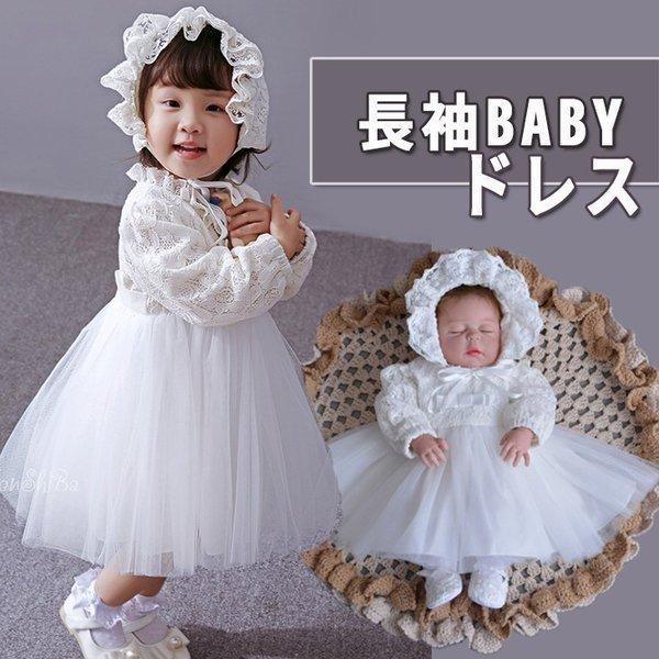 ベビー服ドレススーツベビードレスワンピース長袖女の子冬用裏起毛結婚式赤ちゃんフォーマル出産祝いお宮参りセレモニードレス Ldhae ナギサ 通販 Yahoo ショッピング