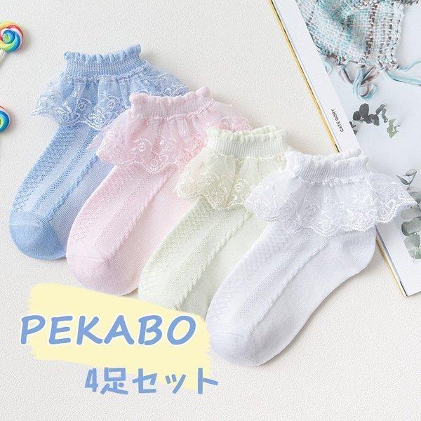 ソックスレースフリル付靴下ベビー子供4足セットキッズ女の子男の子発表会結婚式プリンセス保育園入園入学小学生 Ldh326fa81c5e9 ナギサ 通販 Yahoo ショッピング