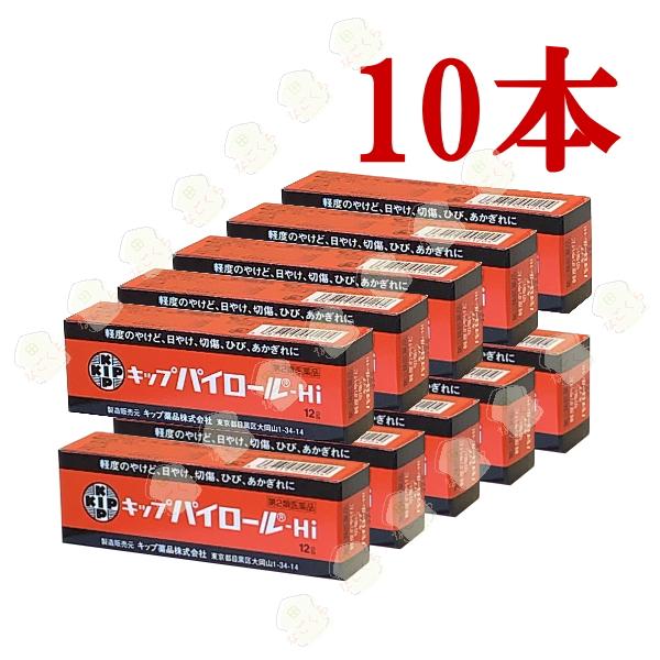 キップパイロール-Hi 12g 10本 第２類医薬品 軽度のやけど 日やけ 切傷 ひび あかぎれ 殺菌消毒消炎薬 非ステロイド 軟膏 塗り薬 傷薬 酸化亜鉛 キップ薬品