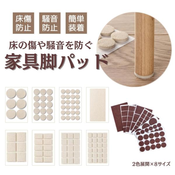椅子・テーブル・棚などの家具脚に貼るだけ！防音＆滑り止め効果で床も静かにキズから守る。カット不要の便利な8サイズ入りセット！セット内容詳細（各サイズ・枚数）丸型 直径45mm 6枚 丸型 直径28mm 15枚 丸型 直径22mm 24枚 正...