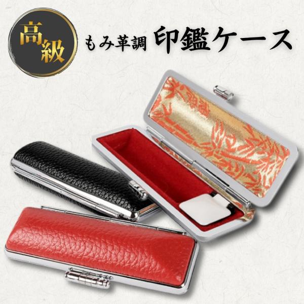 【朱肉付き印鑑ケース／1本収納用】12mm・13.5mm・15mm・16.5mm・18mmの印鑑に対応。和風の朱竹柄が美しい、上品な印鑑ケースです。就職祝い・入学祝い・卒業祝いなど、贈り物にも最適。実印・銀行印・認印・法人印など幅広くお使い...