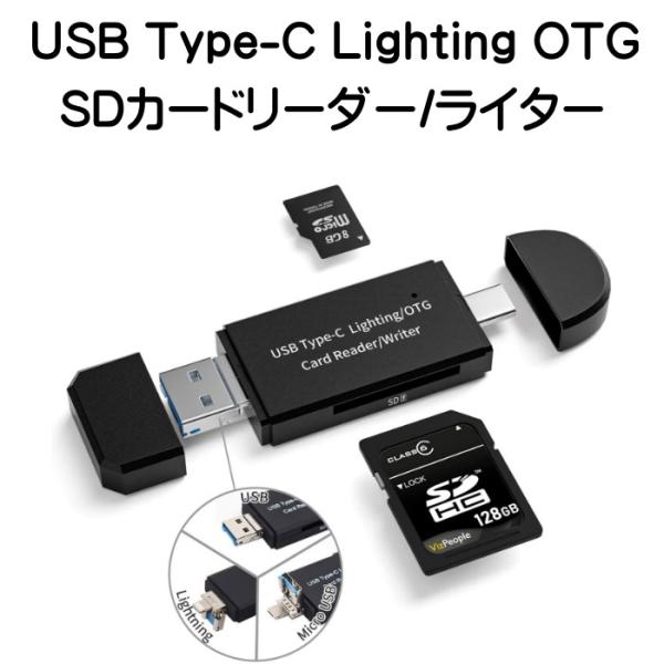 スマートフォン、タブレット、PCのカードリーダーです。【4in1マルチカードリーダー】Lightning/Type-c/USB/Micro USBを搭載iPhone、PCやOTG機能対応のタブレットやAndroidスマホなど様々な機種に対応...