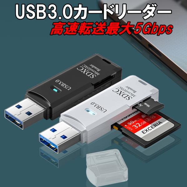 無駄な機能を省き、microSDとSDに特化したカードリーダー転送速度最大5GbpsのUSB3.0対応USB2.0（480Mbps）より10倍も速い※最大速度は規格値です。大容量規格microSDXC・SDXCUHS-I Speed Cla...