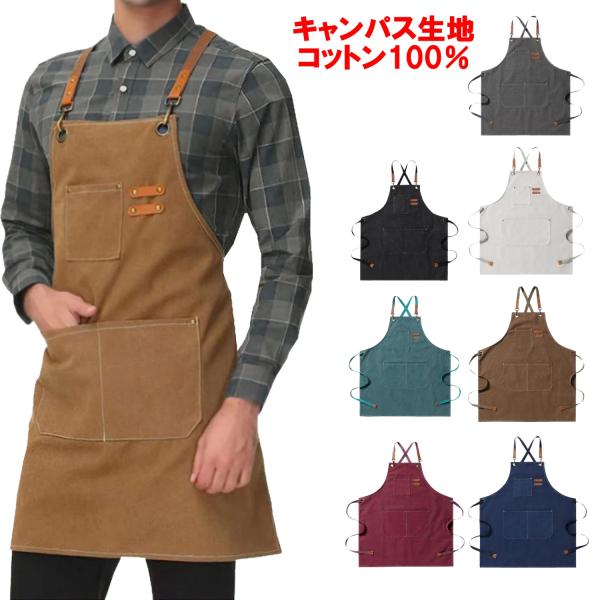 コットン100％のエプロンは、料理好きな男性にぴったりのアイテムです。シンプルでスタイリッシュなデザインは、キッチンでの作業を快適にします。コットン100％のキャンパス生地は、肌触りが良く通気性・耐久性も抜群です。胸元と腰にポケットが付いて...