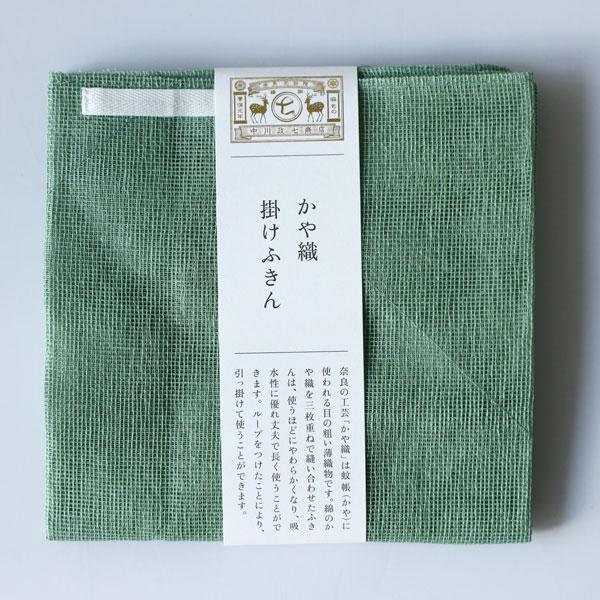 やさしい色合いと、ふんわりとした使い心地。奈良の老舗ブランド「中川政七商店」から、かや織の技術を活かした掛けふきんが登場です。かや織は「蚊帳（かや）」に使われていた、日本の伝統的な織物。目の粗い綿織り生地を三枚重ねて縫い合わせているため、使...