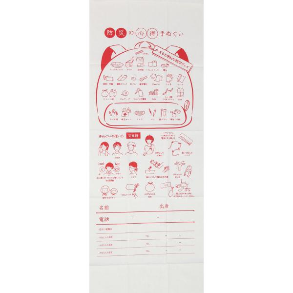 1.あると便利な防災グッズ災害時にあると役立つグッズを記載しています。日常でもよく使うものばかりなので、日ごろから少しづつ集めていきましょう。2.手ぬぐいの使い方（災害時）日頃の使い方とは違い、困ったときに役立つ手ぬぐいの活用方法を記載して...