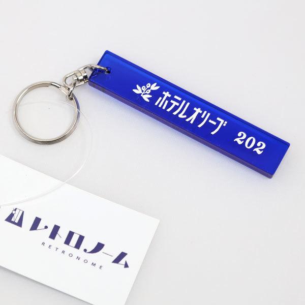 安いホテルキーホルダーの通販商品を比較 | ショッピング情報のオークファン 安いホテルキーホルダーの通販商品を比較 | ショッピング情報のオークファン