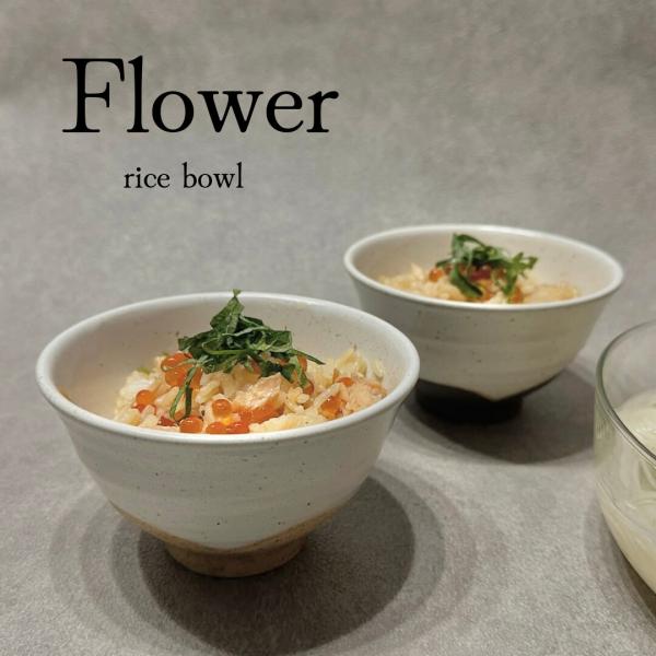 flower 茶碗 美濃焼 日本製 和食器 飯碗 ごはん茶碗 レンジOK 食洗器OK
