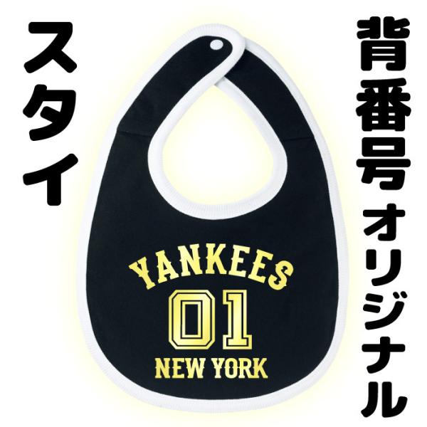 背番号 名入れ オリジナル スタイ オーダーメイド ユニフォーム 文字入れ  野球 サッカー バスケットボール スポーツ