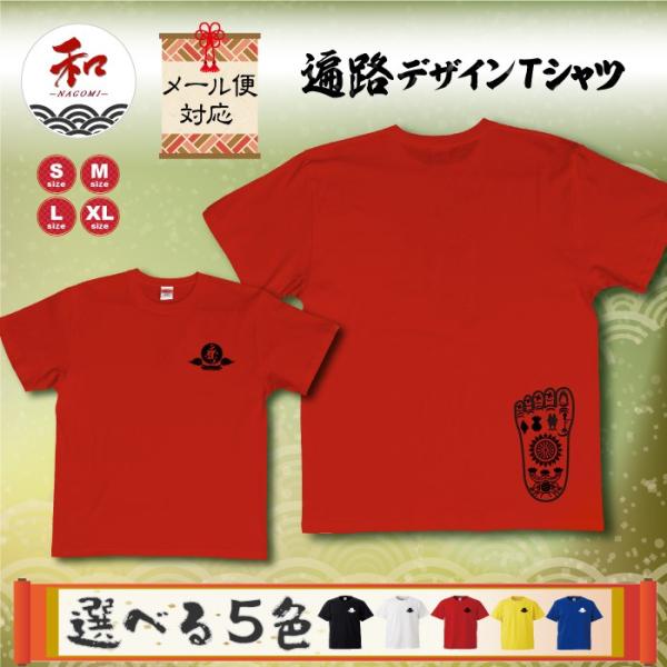 仏足の遍路Tシャツ : Tシャツ&ステッカーNAGOMI～和～ - 通販 - Yahoo