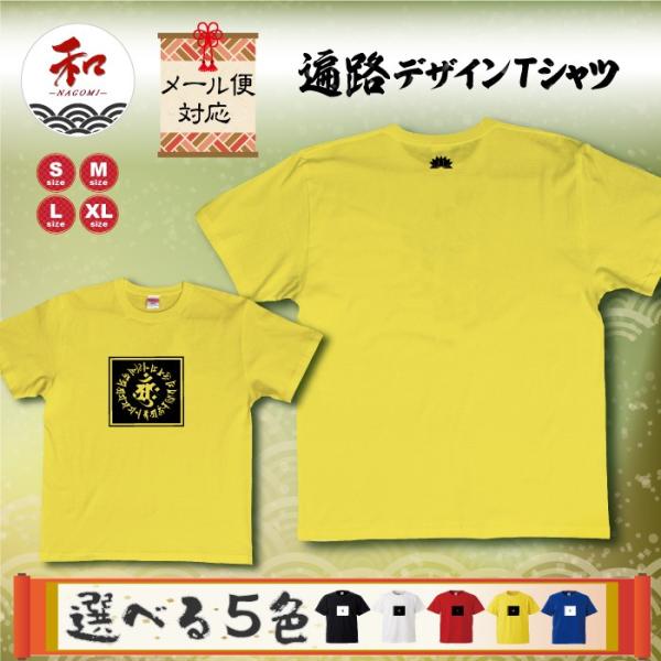梵字(アーンク)の遍路Tシャツ : Tシャツ&ステッカーNAGOMI～和