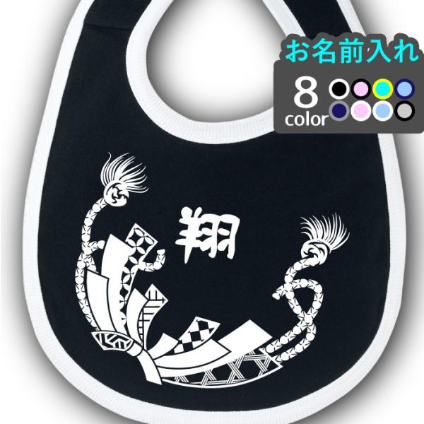 出産のお祝いにもピッタリのベビースタイです。カラー4種そろえております。華やかな和柄の模様が入ったお名前入りデザインでお好きな文字や名前を入れて頂けるので、世界に一つだけのオリジナルプレゼントが出来上がります。【商品管理番号】nbs-14【...