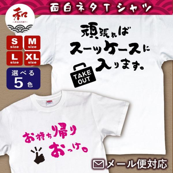 面白tシャツ ネタ プレゼント S M L Xl 黒 白 赤 青 黄 メール便対応 お持ち帰りok 日本土産 和柄 プレゼント Buyee Buyee 日本の通販商品 オークションの代理入札 代理購入