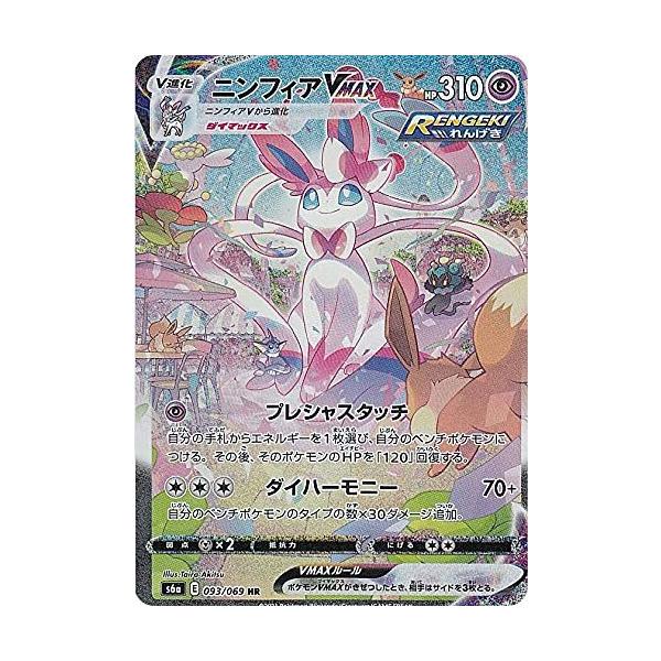 ポケモンカードゲーム S6a 093/069 ニンフィアVMAX 超 HR ハイパーレア 強化拡張パック イーブイヒーローズ :a-B095YZMRHY-20211210:和み 大阪店 - 通販 - Yahoo!ショッピング ポケモンカードゲーム S6a 093/069 ニンフィアVMAX 超 HR ハイパーレア 強化拡張パック イーブイヒーローズ :a-B095YZMRHY-20211210:和み 大阪店 - 通販 - Yahoo!ショッピング