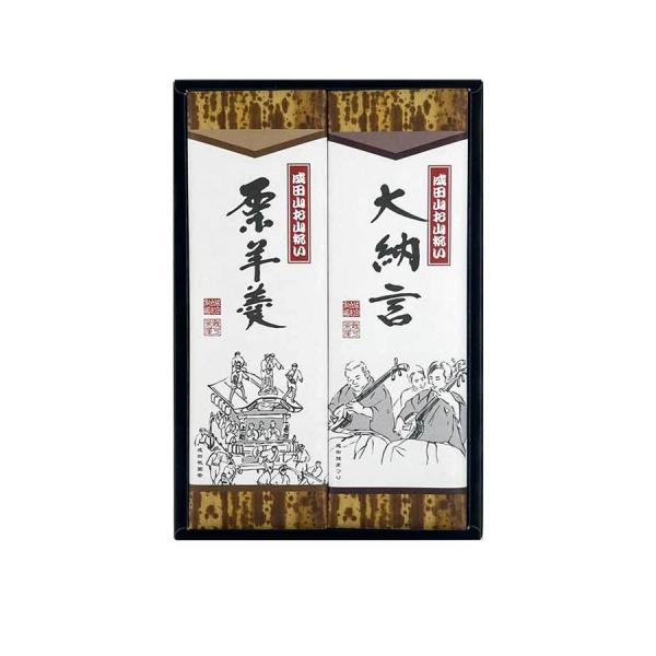 賞味期限　：製造より1年間　お日持ちの目安は6カ月以上商品サイズ：長辺198ミリ短辺132ミリ高さ42ミリ重　　　量：0.9kg羊羹ペーパーの背景に成田三大祭をデザインとして配し、成田みやげの商品といたしました。※※パッケージデザインが予告...