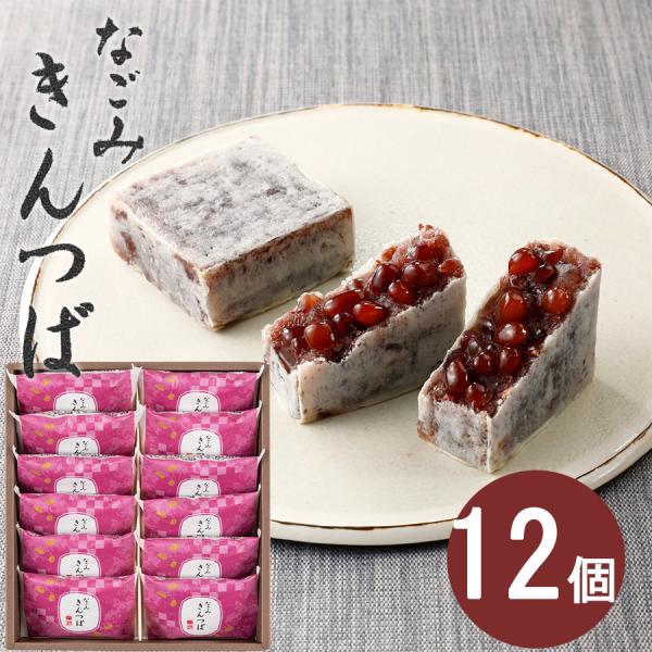 ◆商品サイズ：252×231×63ミリ◆内　容　量：なごみきんつば（小豆）×12◆お日持ち　：20日間程度#小豆たっぷり #和菓子 粒餡 #キンツバ #金鍔 #金つば #きんつば 有名 #きんつば ギフト #きんつば おいしい #きんつば ...