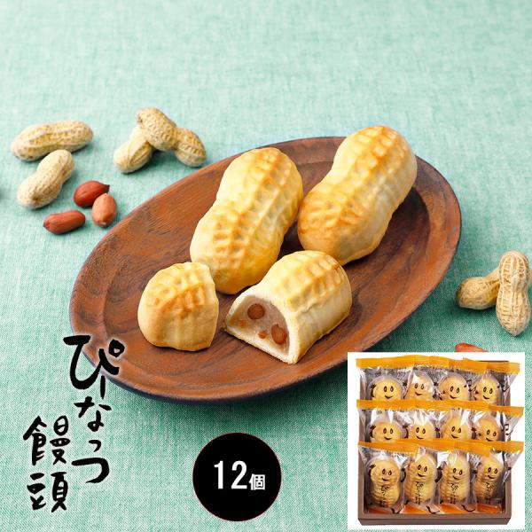 [Release date: June 28, 2023]【商品サイズ】231×174×63ミリ【商品内容】ぴーなっつ饅頭×12個【お日持ち】30日間程度ピーナッツの形をしたかわいい焼き菓子　ぴーなっつ饅頭です。こんがりぴーなっつの良い香り...
