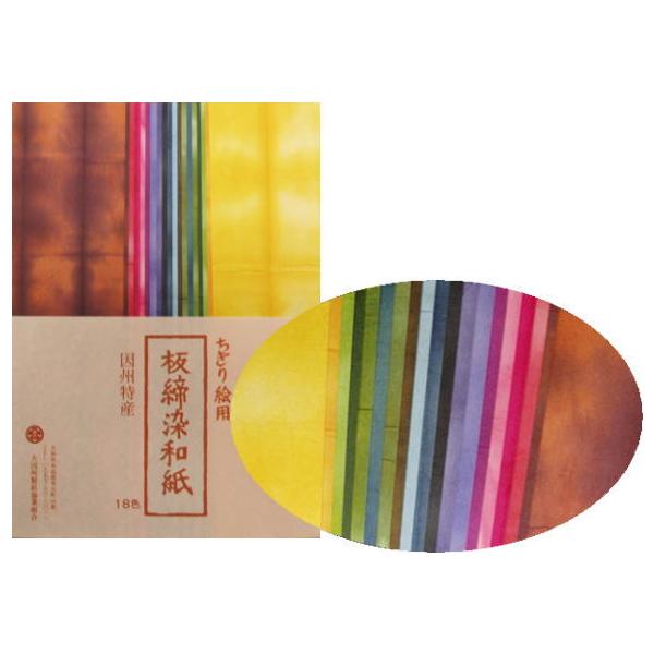 専用ページ　ちぎり絵和紙セット ちぎり絵用紙 板締染和紙セット : 因州・和紙処 なごみ - 通販 - Yahoo