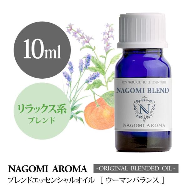 ブレンドオイル ウーマンバランス 10ml アロマ エッセンシャルオイル 精油 NAGOMI PURE
