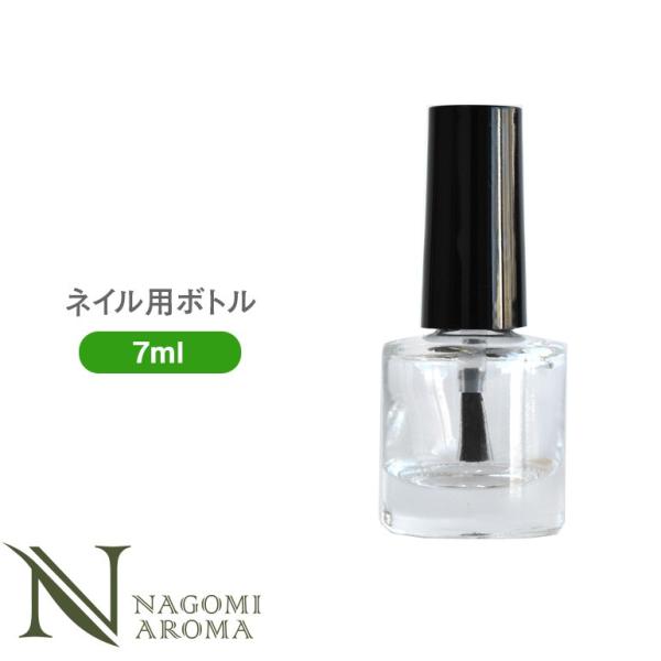 ネイルボトル 7ml ネイル空ボトル ネイル 爪 マニキュア ネイルオイル ネイル用品 ペディキュア
