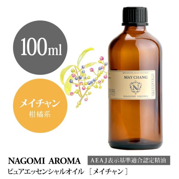 NAGOMI AROMA（ナゴミアロマ） メイチャン リツェアクベバ 100ml
