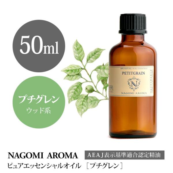 Nagomi Pure プチグレン 50ml エッセンシャルオイル精油アロマオイル P Petitgrain 50 アロマ専門店nagomi Aroma 通販 Yahoo ショッピング