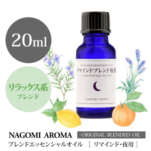 【特徴】TVで話題！認知症予防に大人気のブレンドエッセンシャルオイルができました！爆発的ヒットとなったラベンダー、オレンジスイート、2種類の精油を夜用にブレンド。「このブレンドだけほしいんだけど…」「毎日使うものだからもっと欲しい…」「アロ...