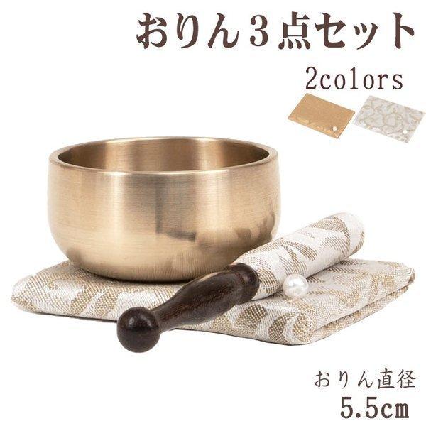 おりんステージ憩い おりん磨き仕上げ 1.8寸 セット モダン仏具 おりんステージ憩い おりん磨き仕上げ 1.8寸 セット モダン仏具