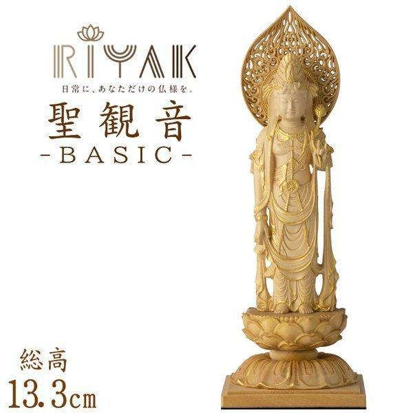 仏像 RIYAK 聖観音 BASIC 高さ133mm 横幅49mm 奥行き49mm ご本尊様 守