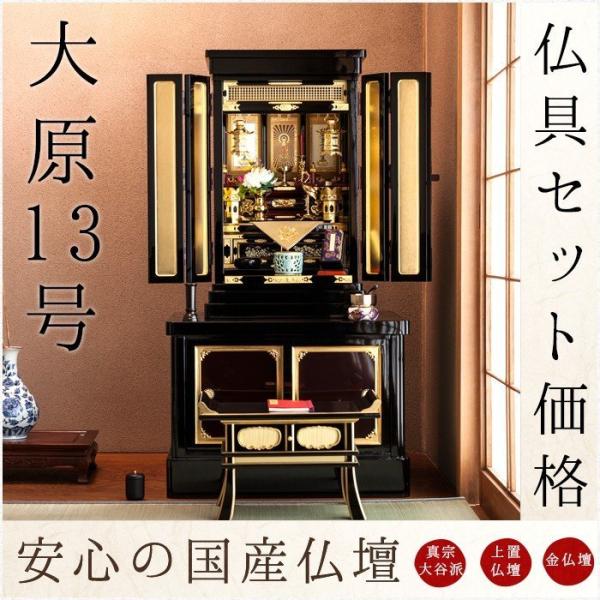 上置き仏壇・位牌壇 和 なごみ(全宗派対応) nagomikobo_kin-s0001