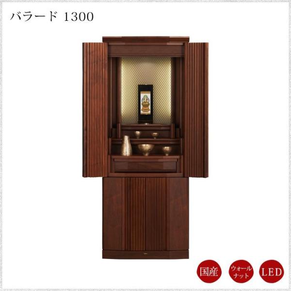 現代仏壇ハマナス1300 現代仏壇ハマナス1300 1300 モダン仏壇」の人気商品一覧 | 安い